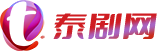 泰剧网